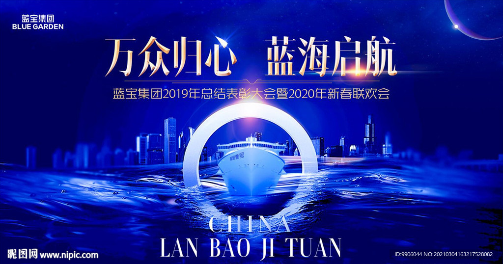 万众归心