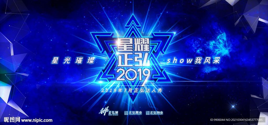 星光璀璨SHOW我风采