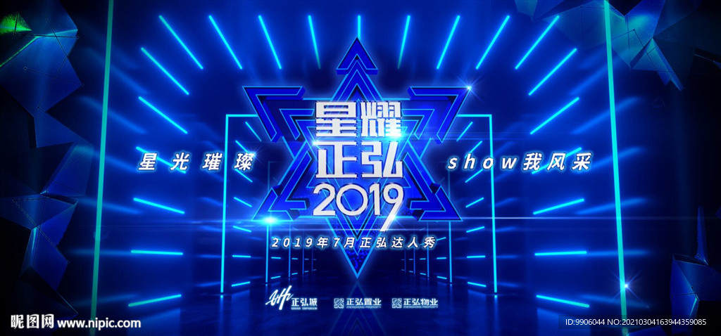 星光璀璨show我风采