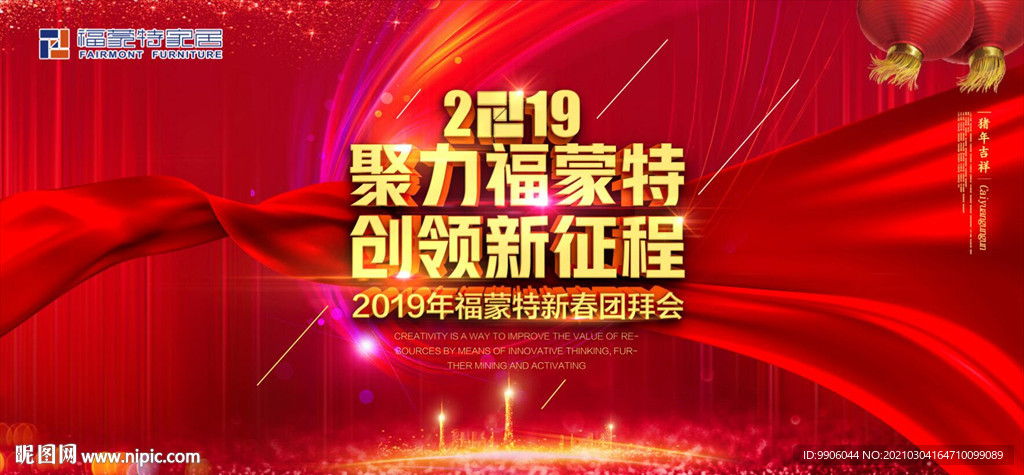 2019创领新征程