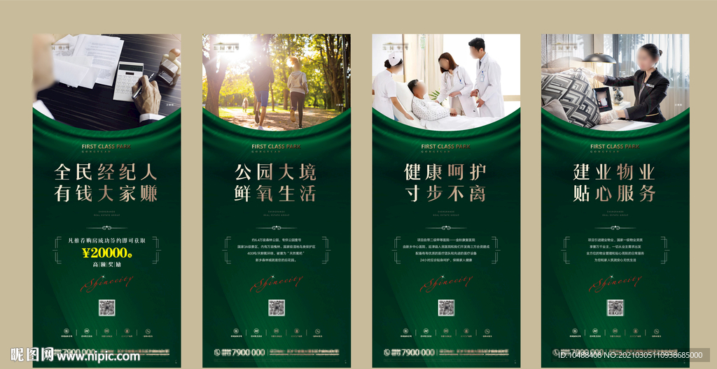 地产洋房价值点展架