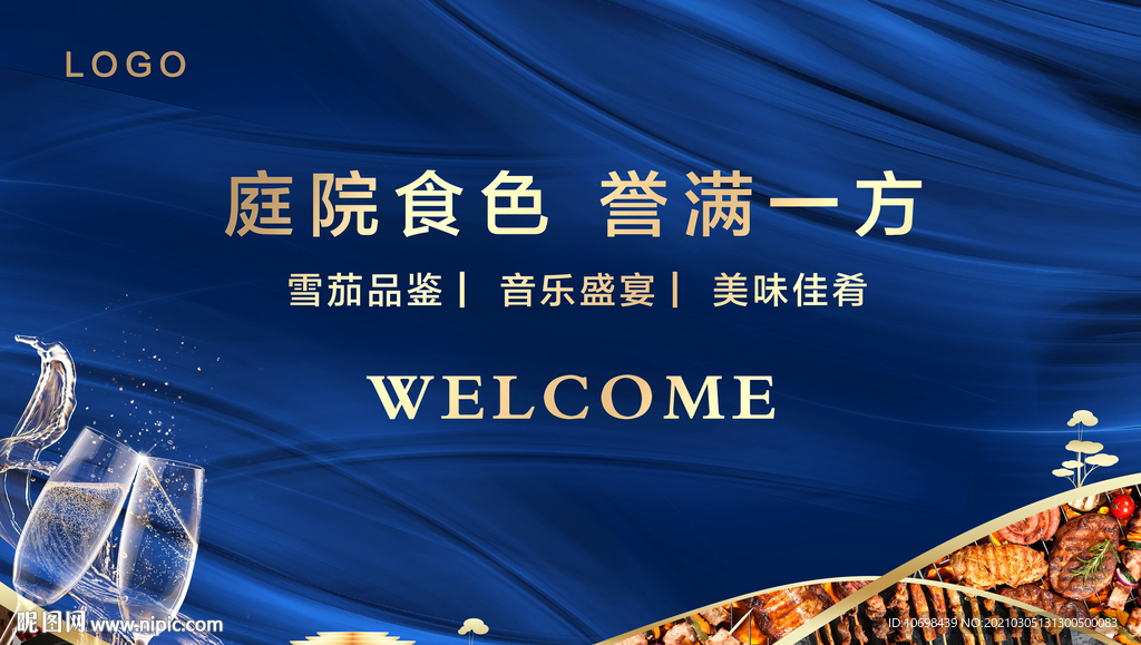 高端 地产 夜宴