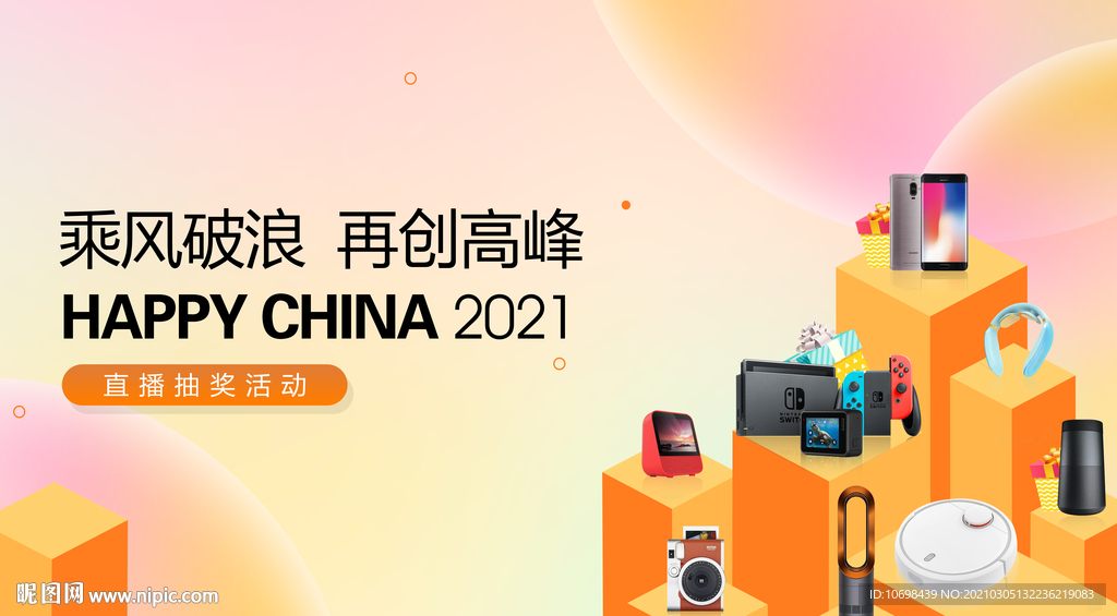 直播  礼品抽奖