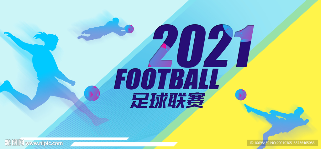 足球 培训 比赛