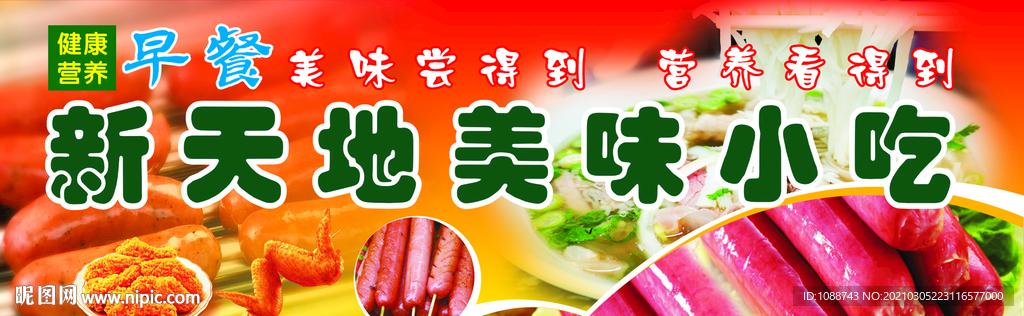 新天地美味小吃