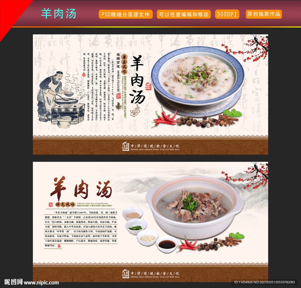 羊肉汤