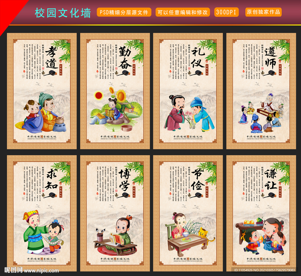 校园文化墙