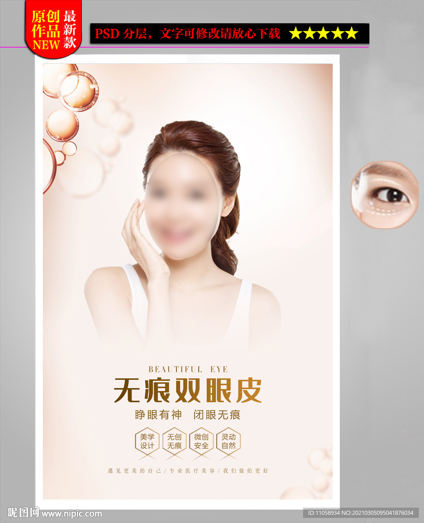 双眼皮