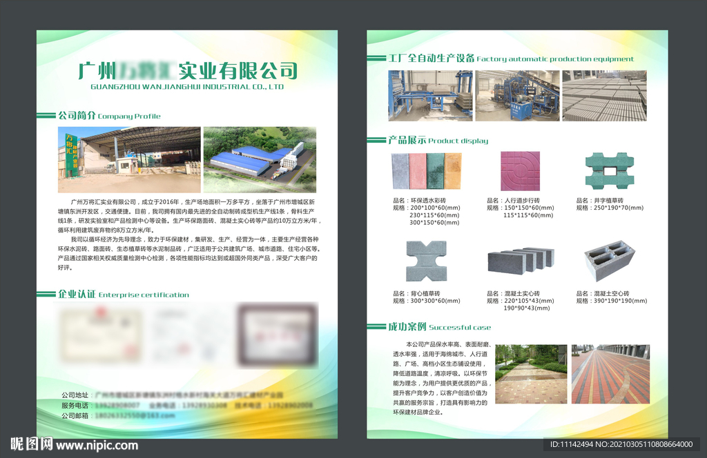 公司彩页