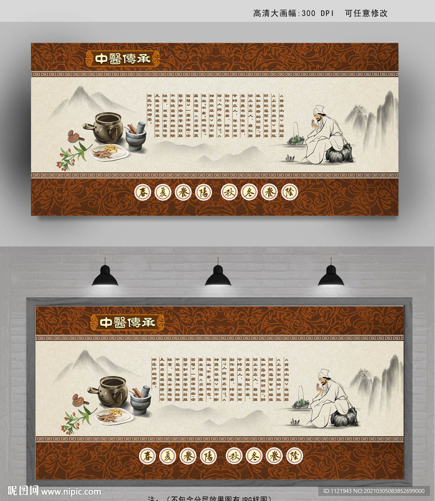 中医养生文化