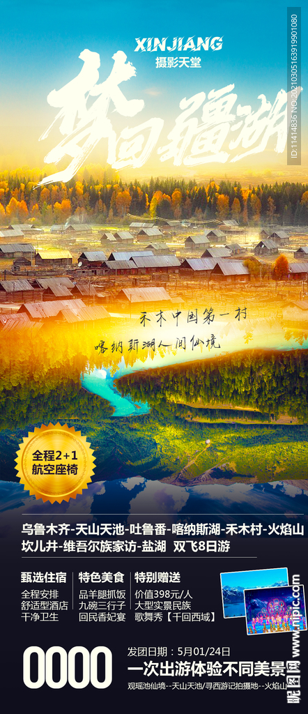梦回疆湖-用PS可以直接打开