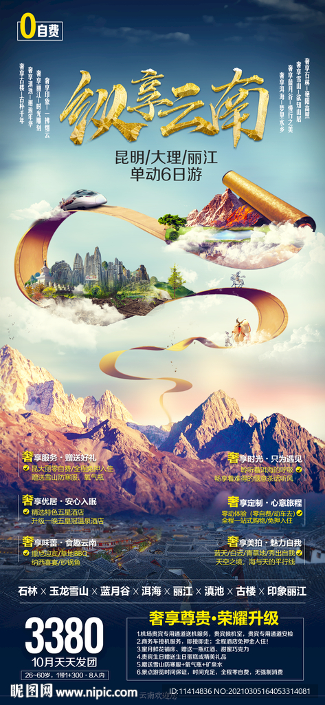 纵享云南-用PS可以直接打开