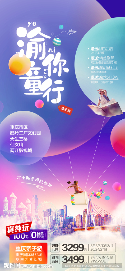渝你童行-用PS直接打开
