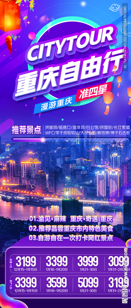 重庆自由行