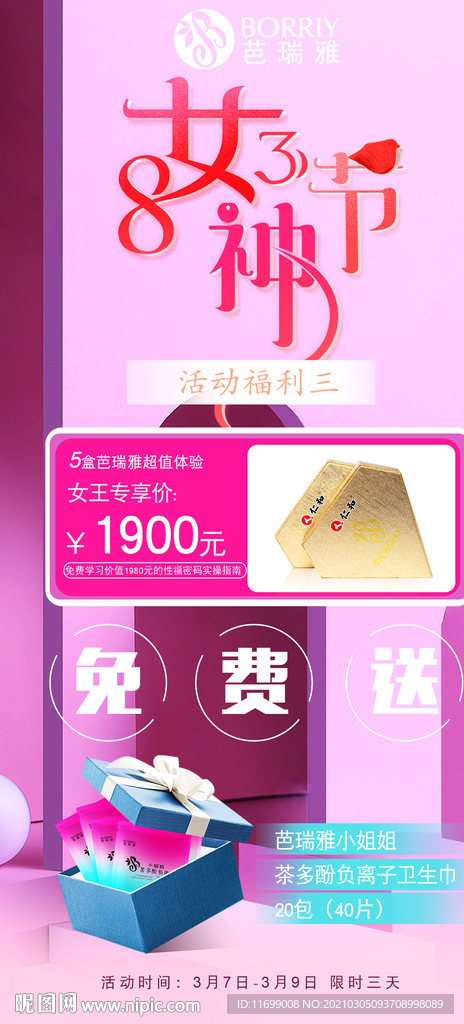 38节海报 产品活动 平面设计