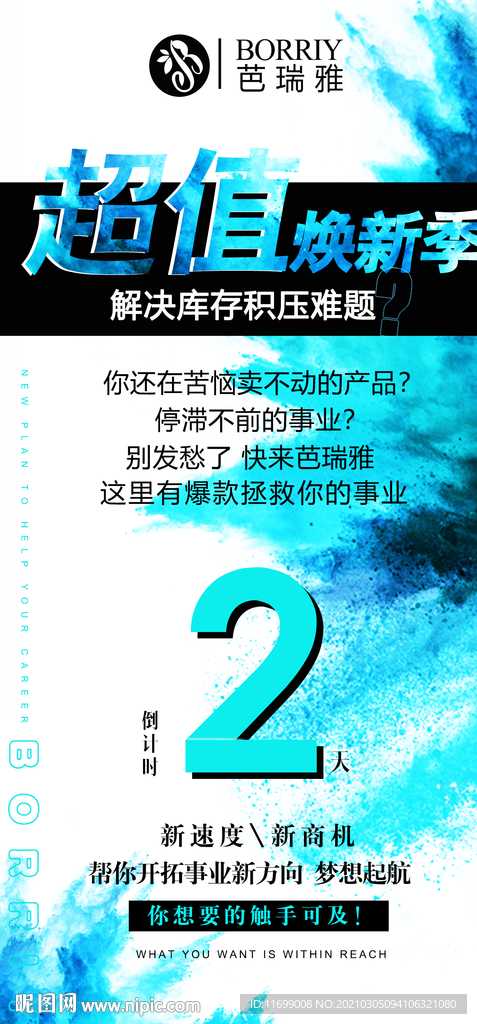 微商海报 活动宣传 海报设计