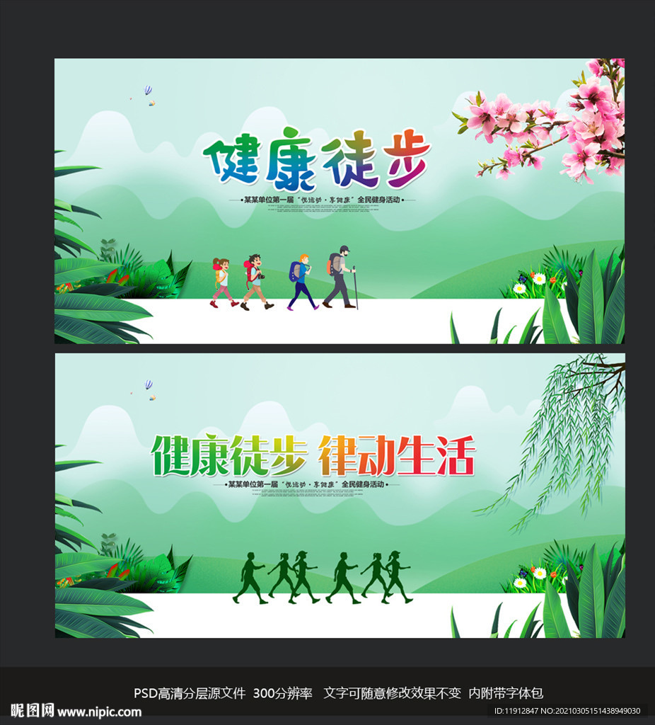徒步