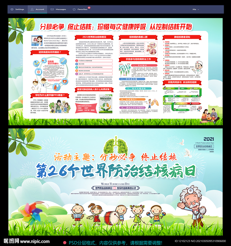 世界防治结核病日