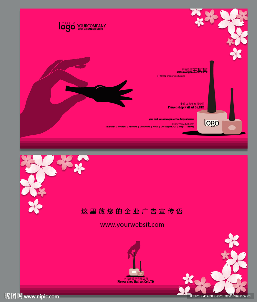 美甲名片