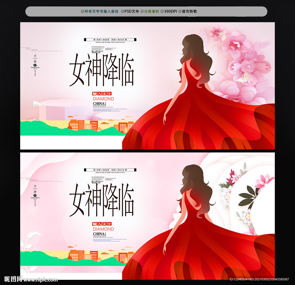 女神节