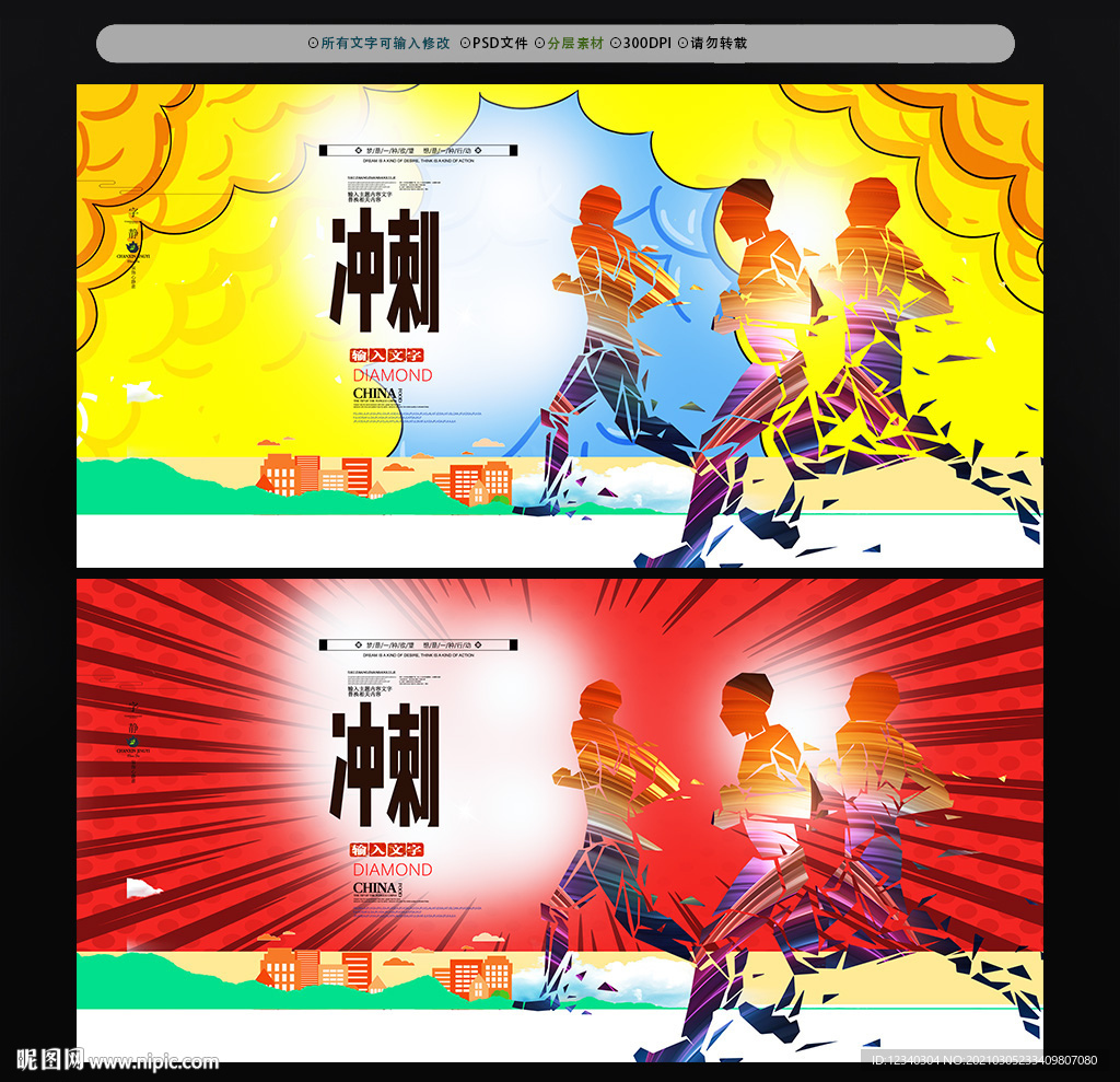 冲刺