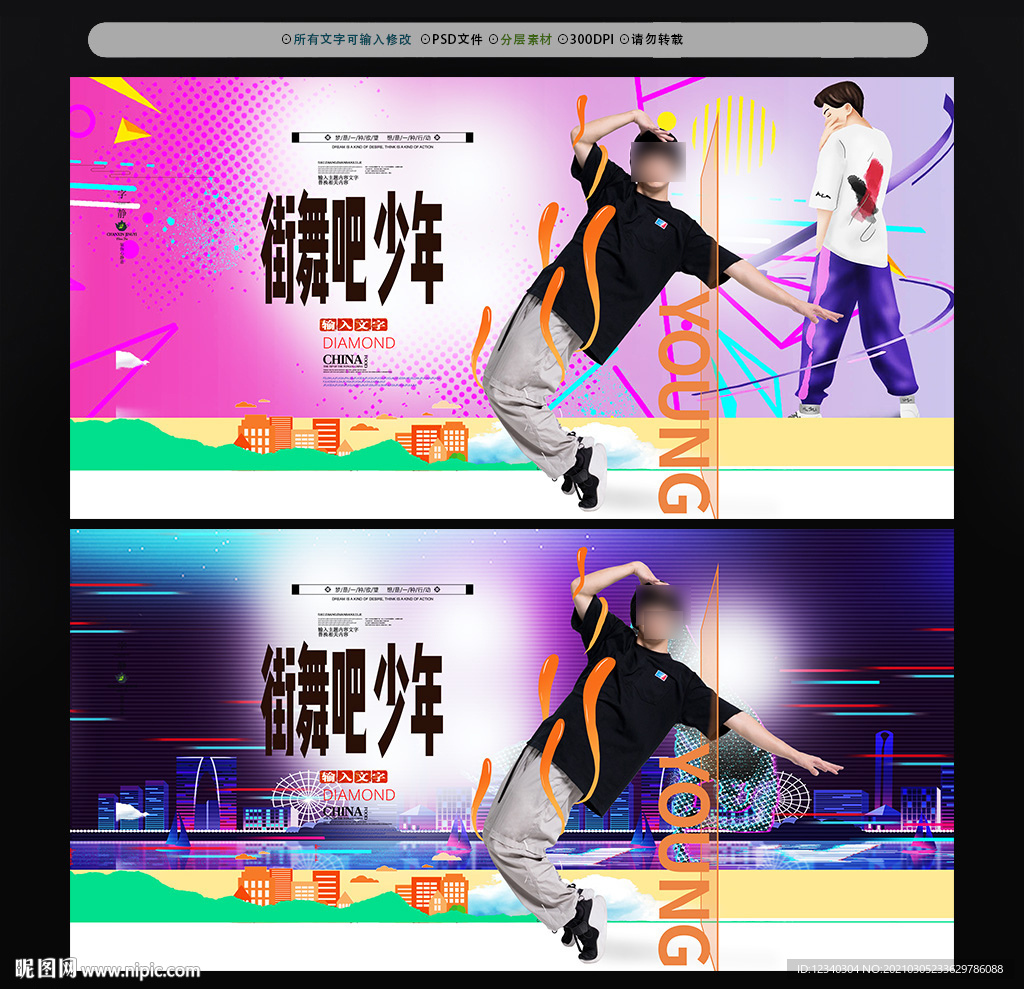 街舞