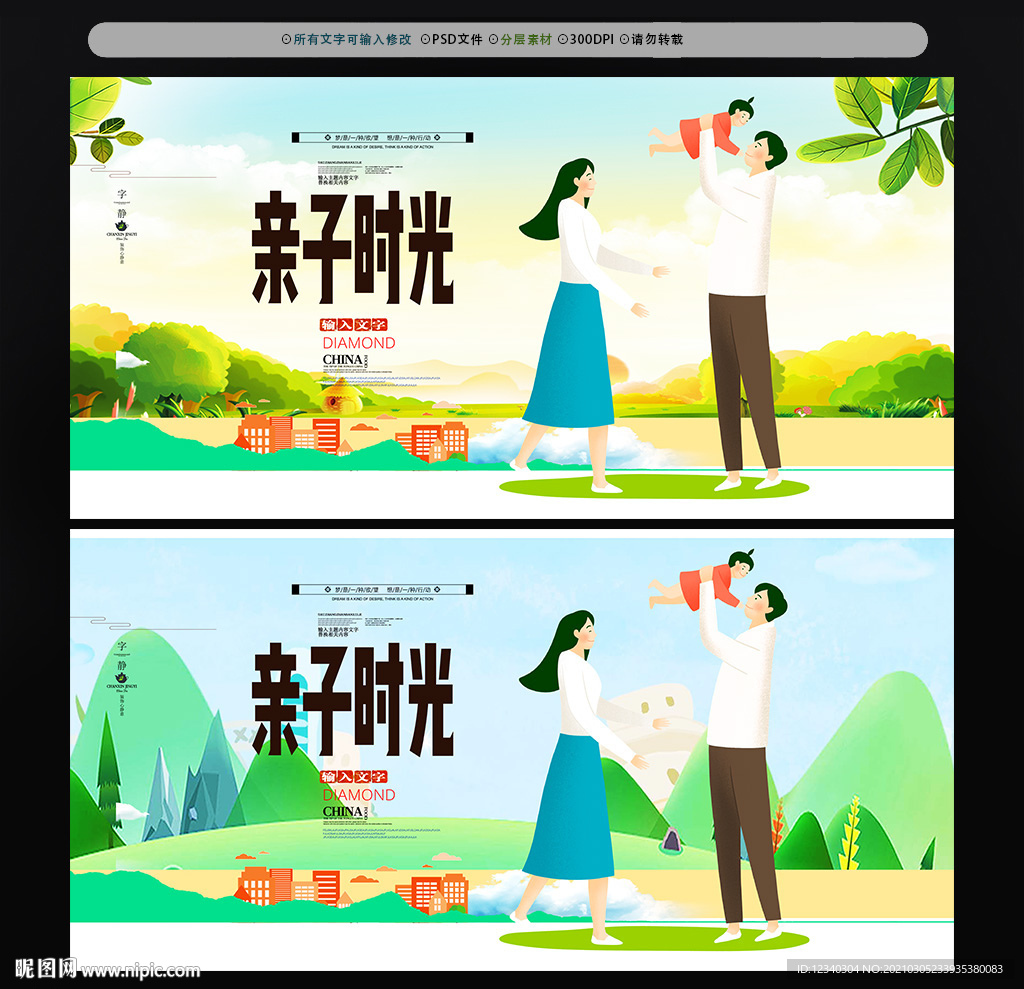 亲子时光