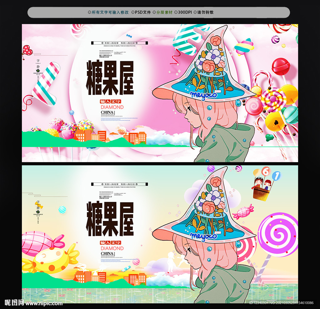 美味糖果