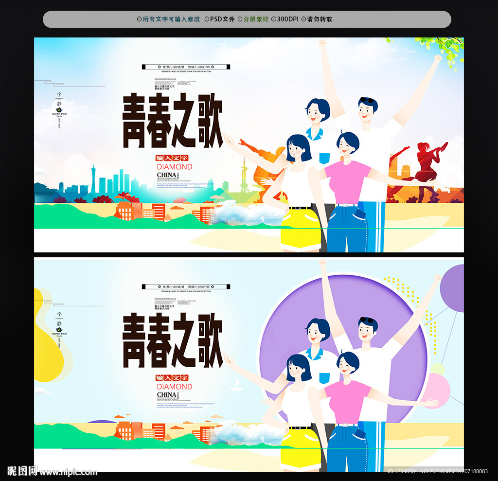 青春