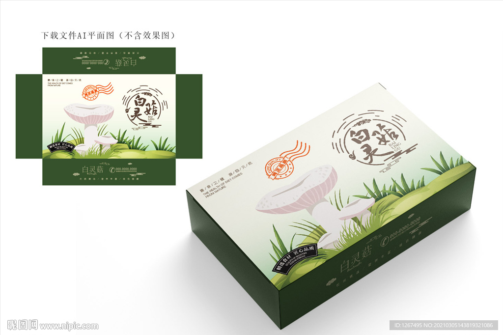 白灵菇包装
