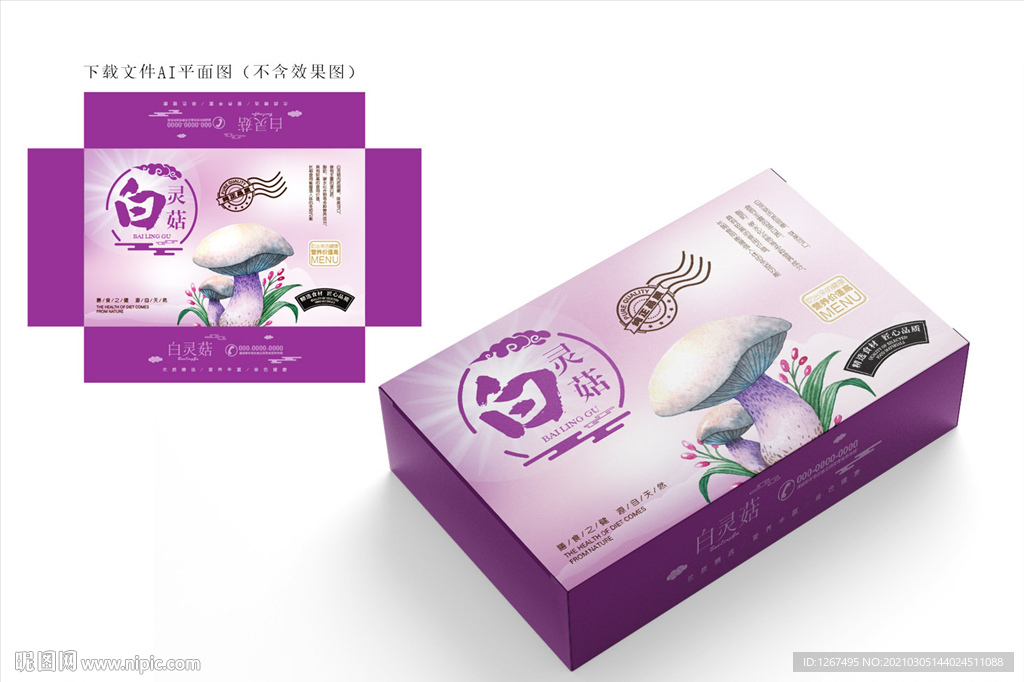 白灵菇包装