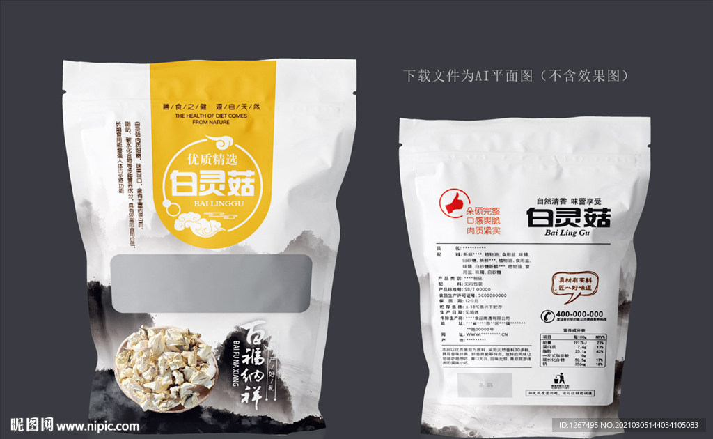 白灵菇包装