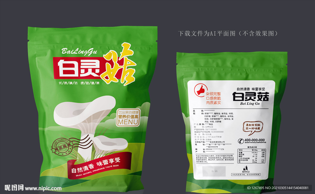 白灵菇包装