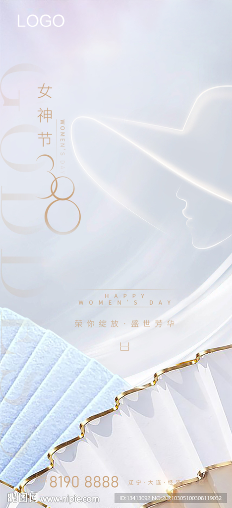 女神节微信