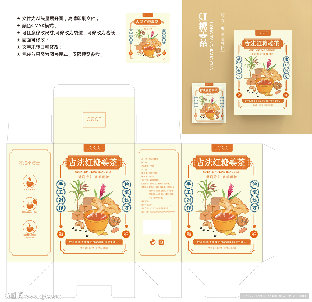 红糖生姜茶 包装 姜茶盒子