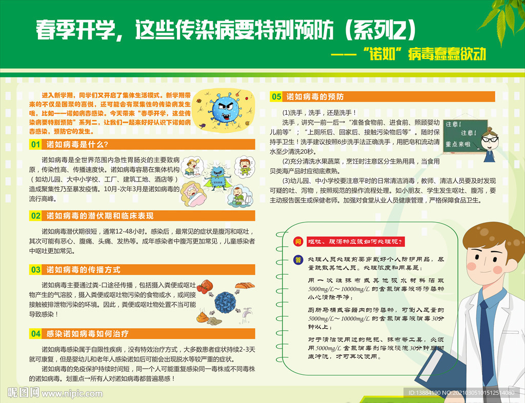 春季开学 这些传染病要特别预防