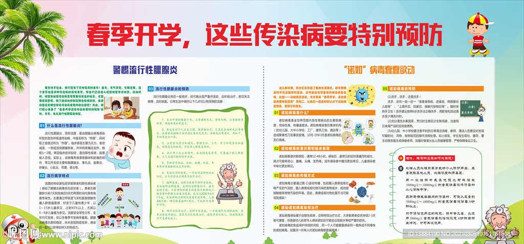 春季开学这些传染病要特别预防