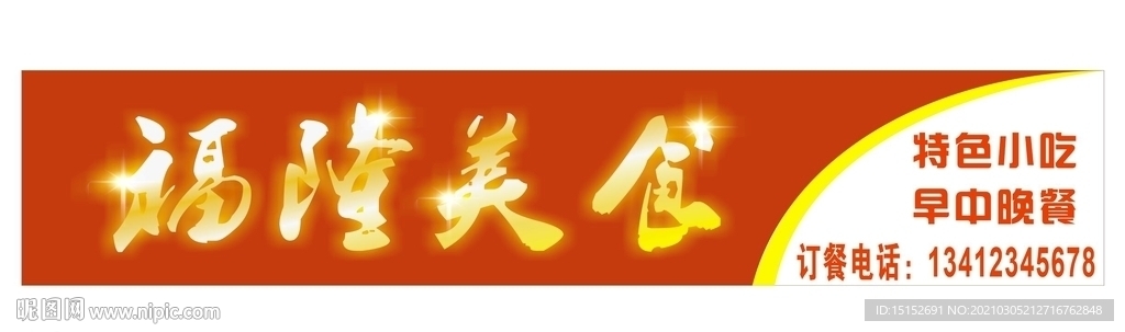 美食店招牌