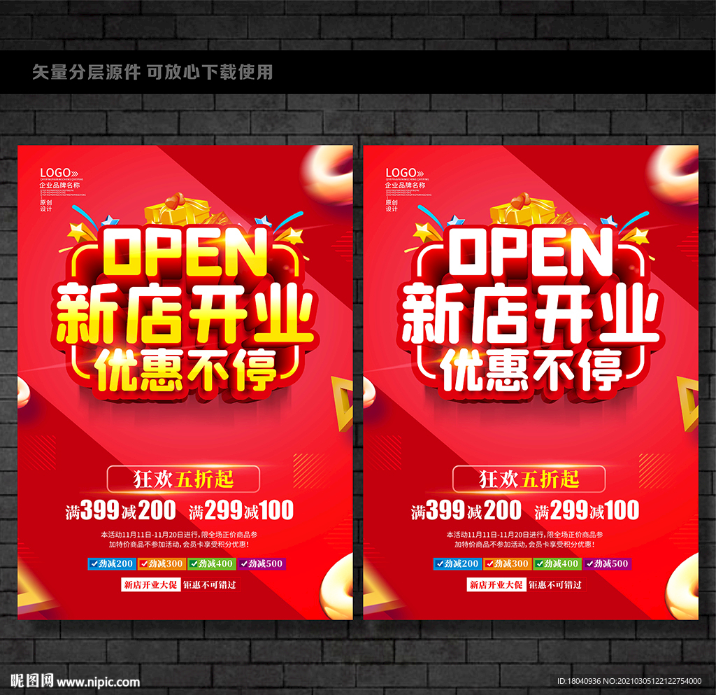 新店 开业