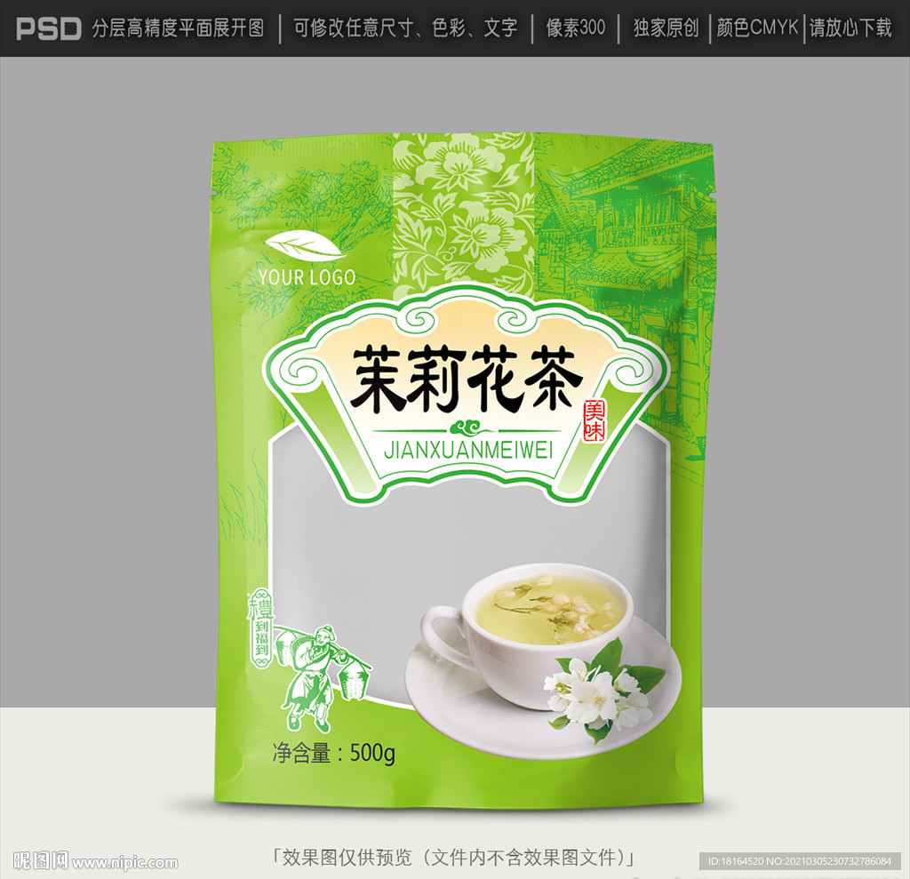 茉莉花茶包装