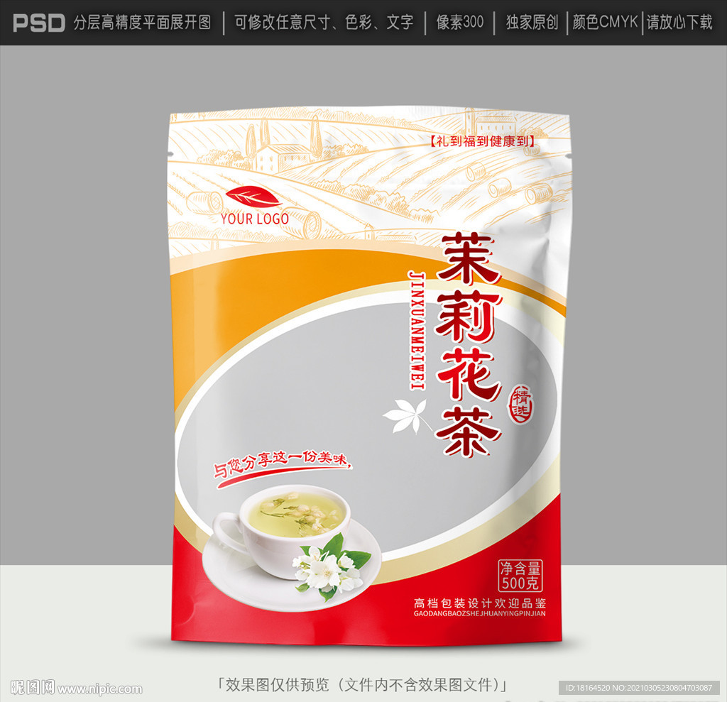 茉莉花茶包装