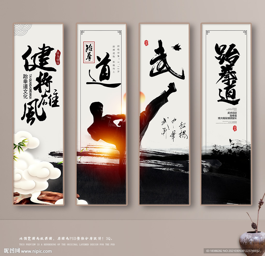 跆拳道