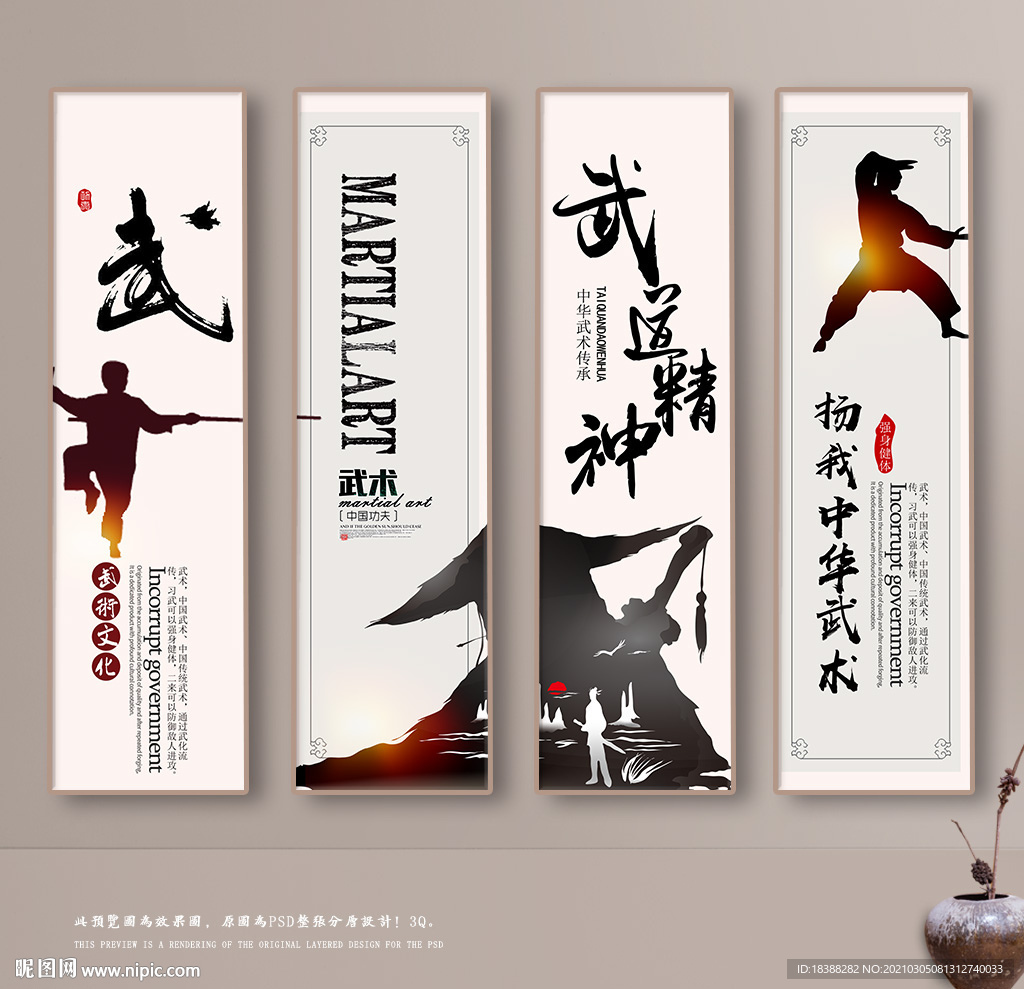 武术