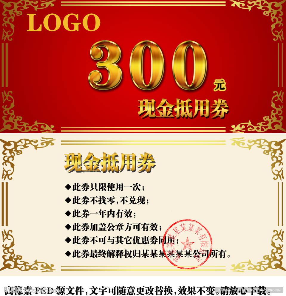 优惠券