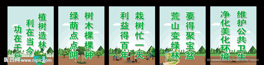 植树节海报