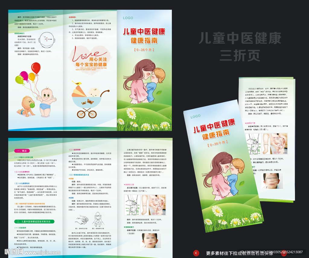 儿童中医健康 三折页