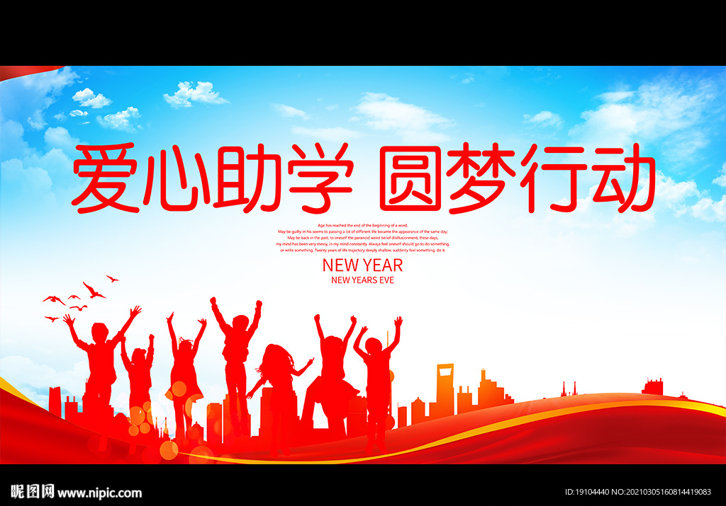爱心助学 圆梦行动