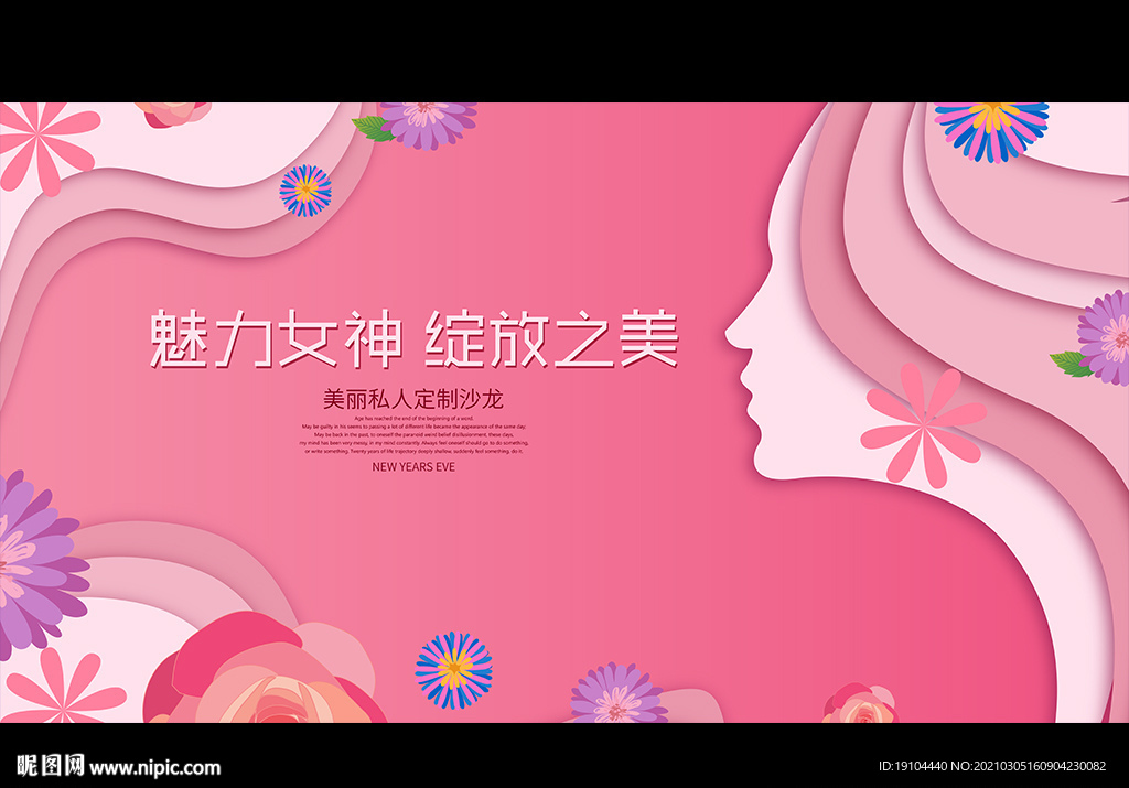 魅力女神 绽放之美