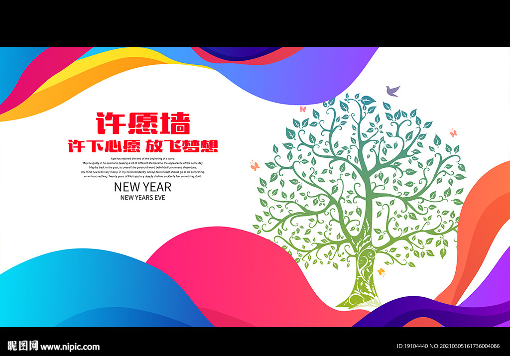 许愿墙