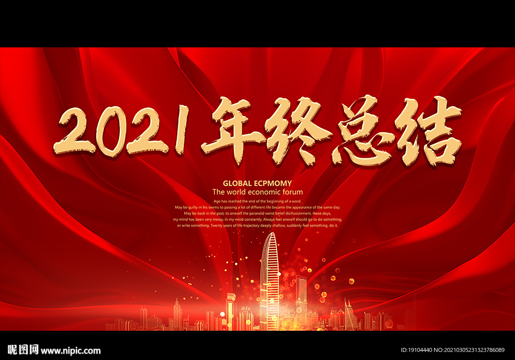 2021年终总结